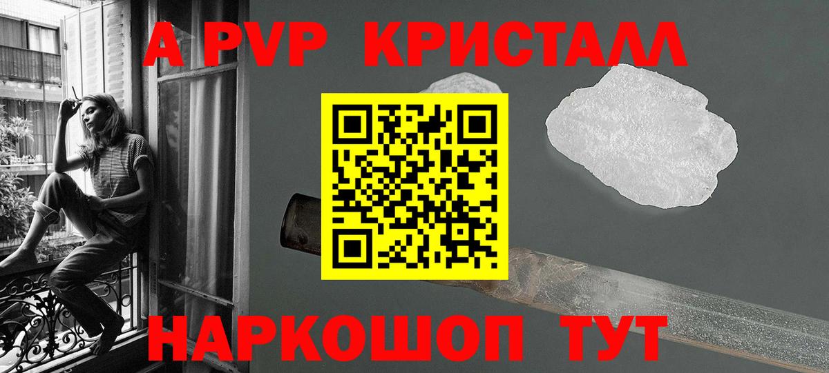 Alpha PVP Crystall  Вход с VPN  A PVP  Альметьевск 