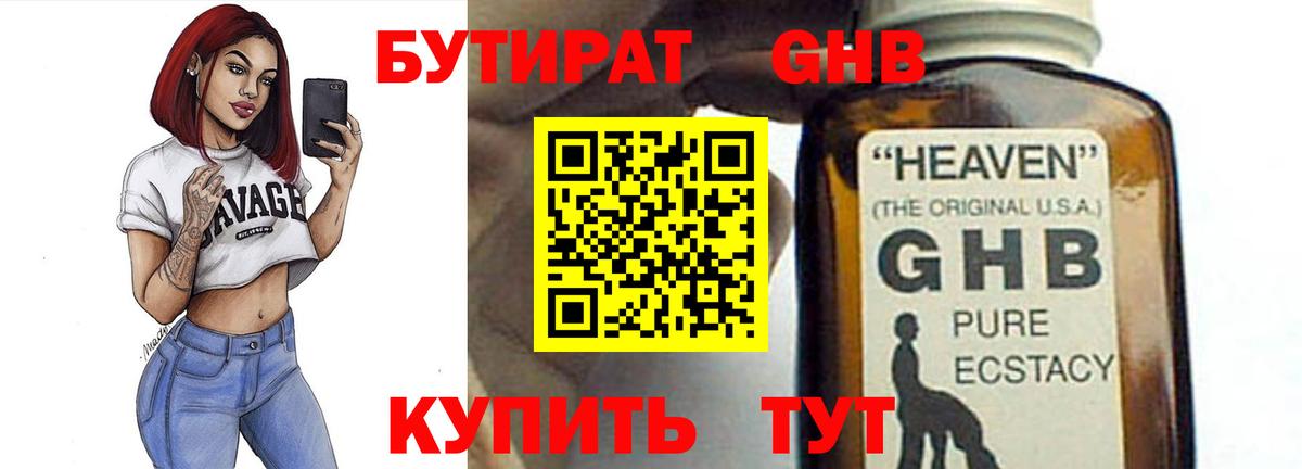 Бутират буратино Альметьевск
