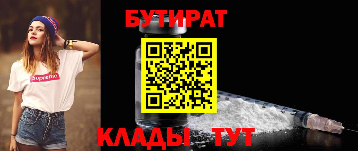 Бутират жидкий экстази  Вход с VPN  Альметьевск 