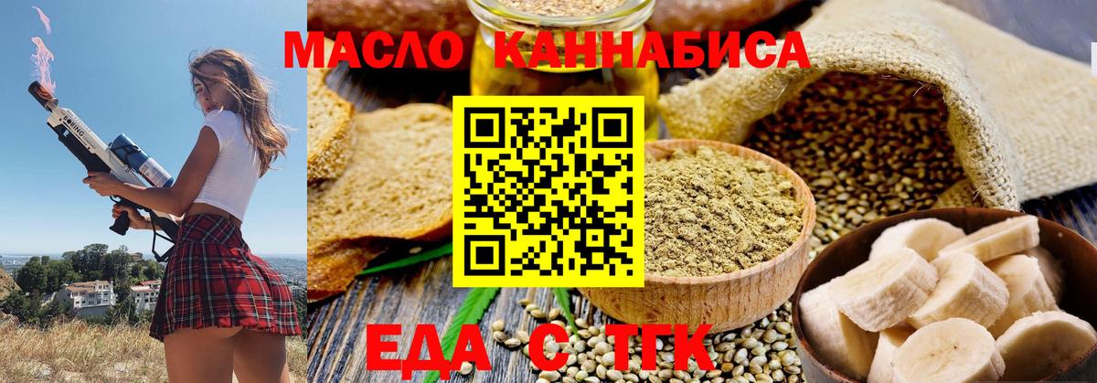 Альметьевск  Еда ТГК конопля  Вход с VPN 