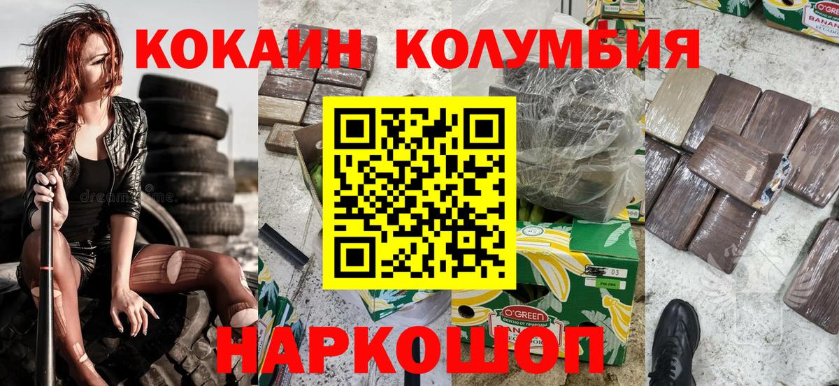 Кокаин Columbia Альметьевск