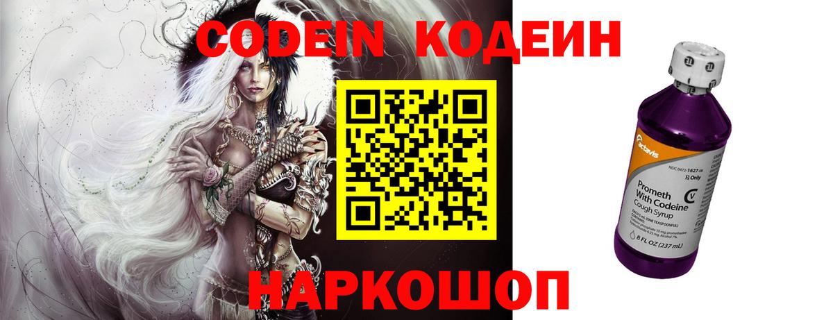 Кодеин напиток Lean (лин) Альметьевск