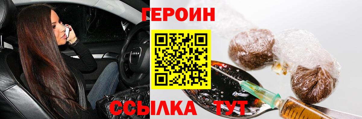 ГЕРОИН белый Альметьевск