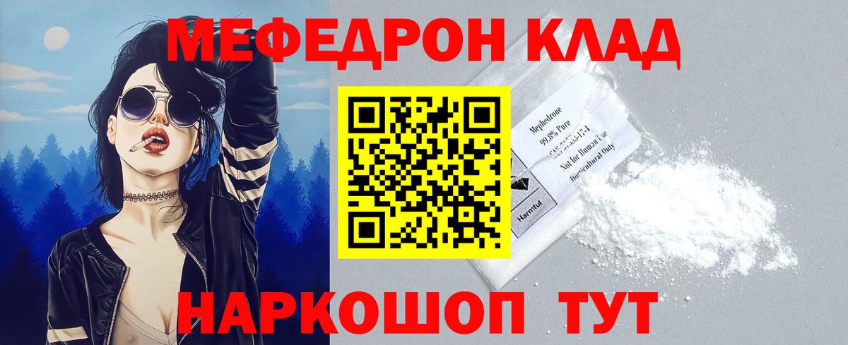 Мефедрон кристаллы Альметьевск