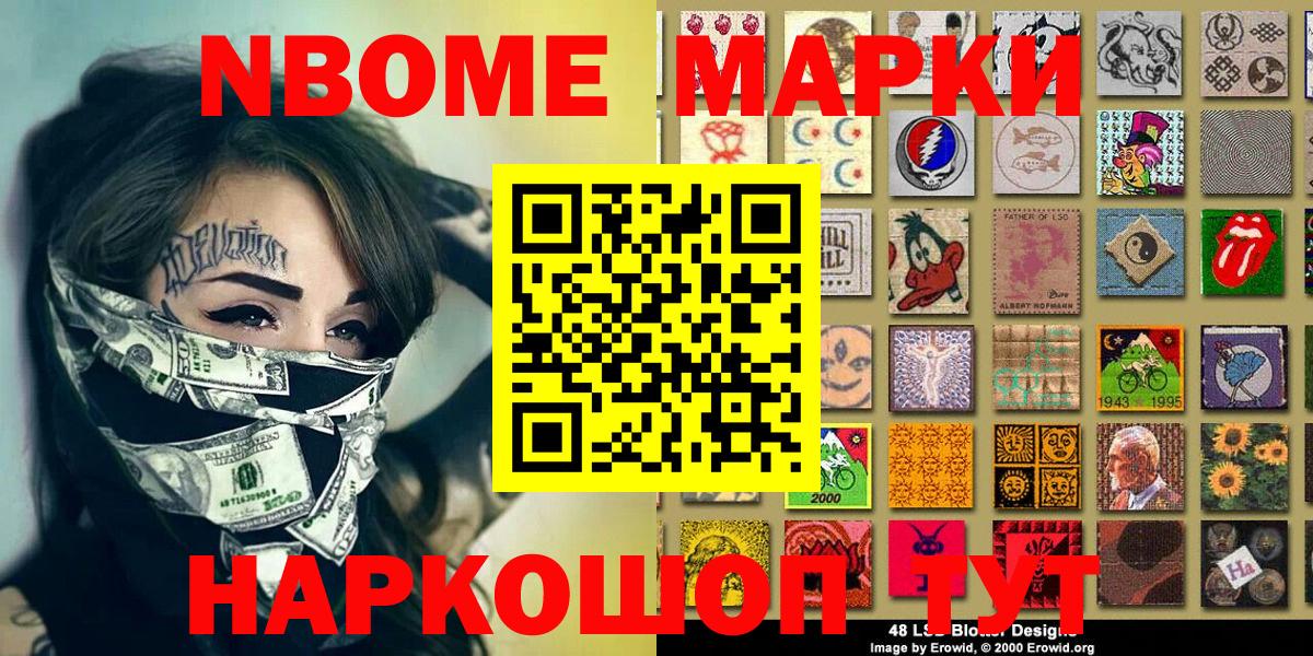 Марки 25I-NBOMe 1500мкг Альметьевск