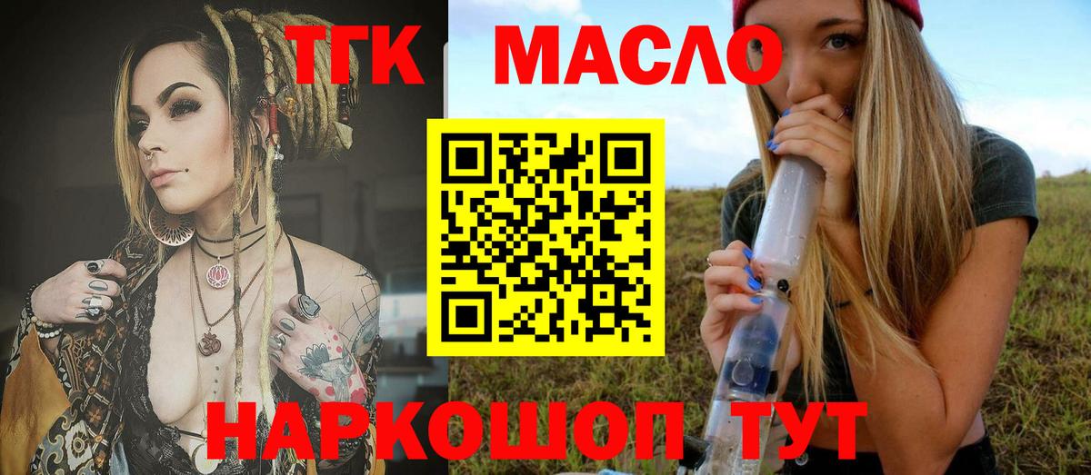ТГК гашишное масло Альметьевск